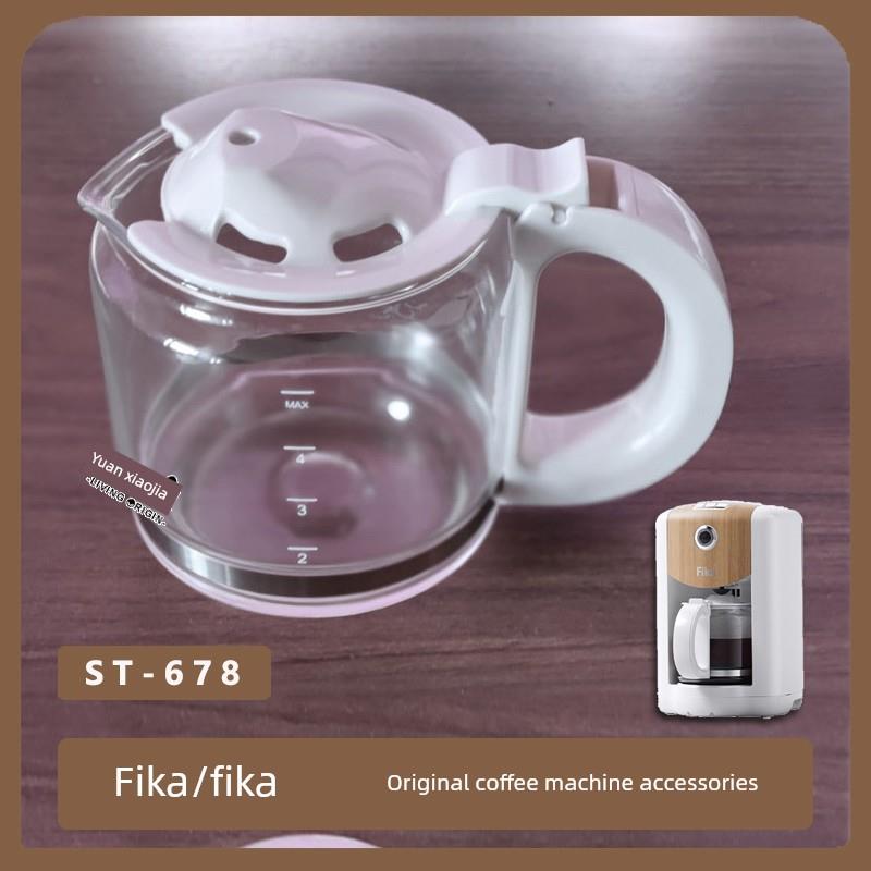 Fika/Fika原装咖啡机配件St-678原装玻璃壶过滤器滴滤阀[配件]
