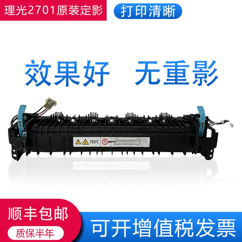 原装理光M 2700 2701 IM 2702 定影加热器组件热凝器定影单元