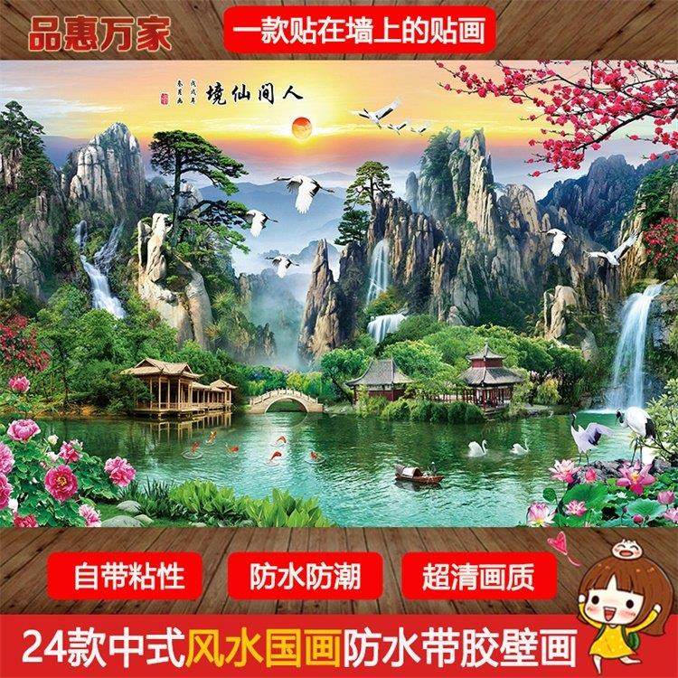 自粘风景贴画中式山水画贴纸客厅沙发背景墙招财装饰画大型墙壁画,家居饰品,软装墙贴,淘宝优惠券,粉丝福利购,淘宝优惠卷