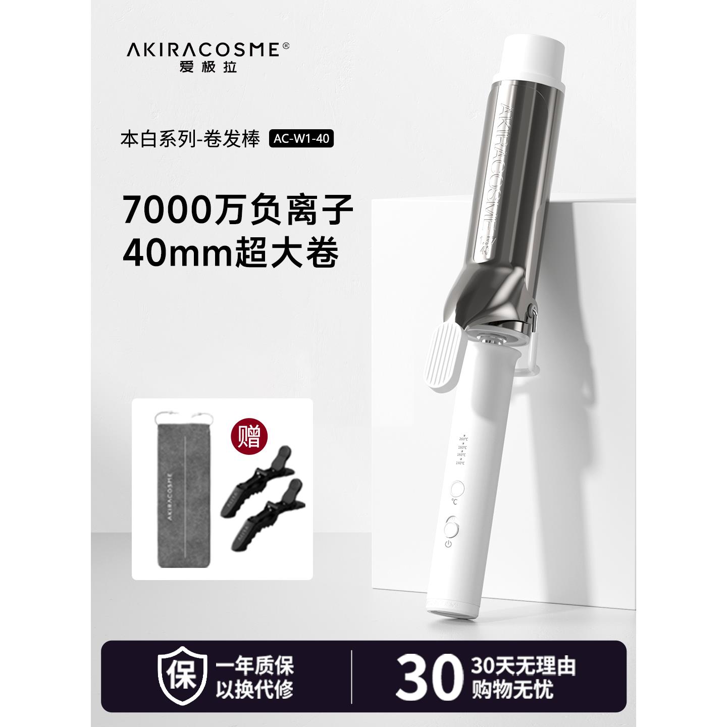 爱极拉akira卷发棒大卷大波浪卷发负离子不伤发卷发器电卷棒40mm