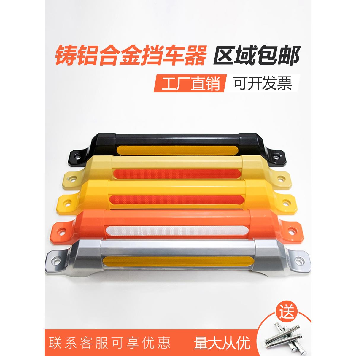 铸铝合金一体挡车器车库停车位地挡车档车轮定位器停车倒车止退器