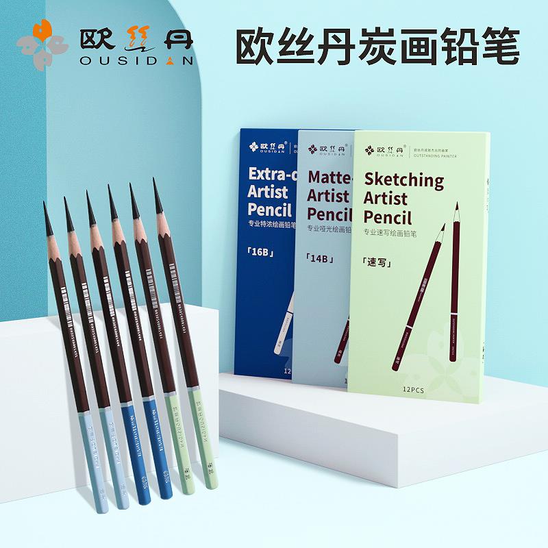 欧丝丹14b素描铅笔哑光美术生专用绘图炭笔专业速写工具套装考试