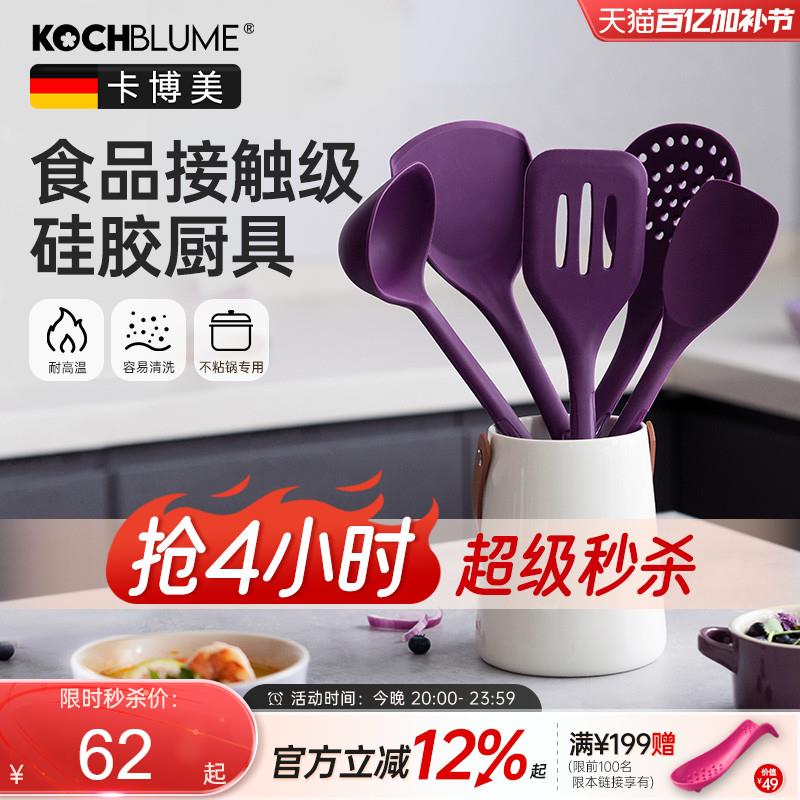 卡博美kochblume硅胶锅铲汤勺紫色食品级炒菜铲子套装家用耐高温