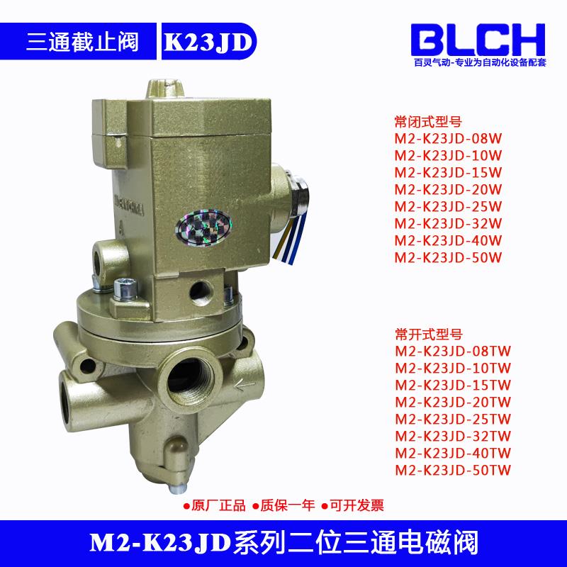 气动离合器三通电磁阀K23iD-15W/20W/25W压力机冲床双联阀K23SD-