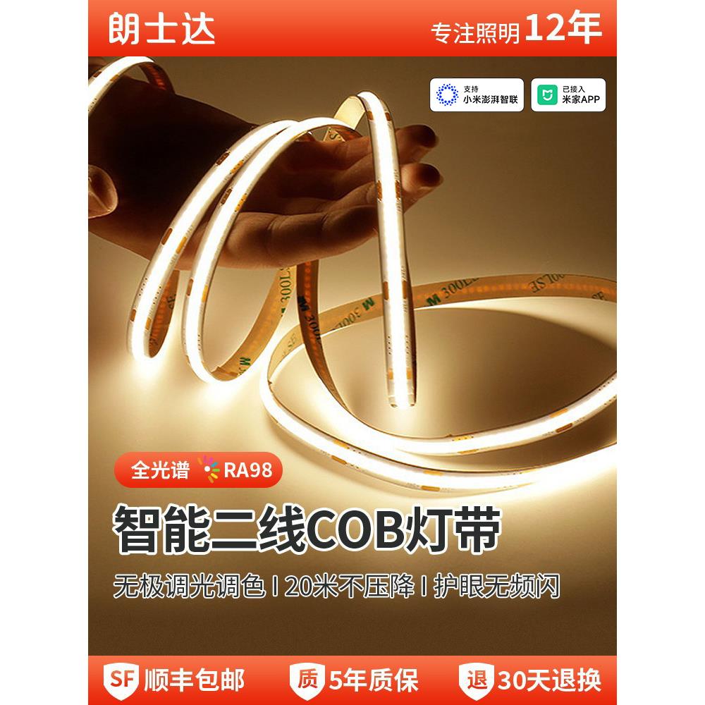 智能灯带COB低压24V双色线性灯调光调色情景氛围智能三色灯带