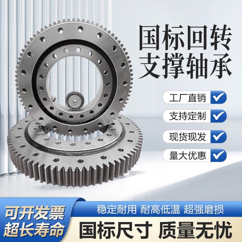现货外齿回转支承机械臂回转轴承吊车转盘轴承国标回转支撑轴承