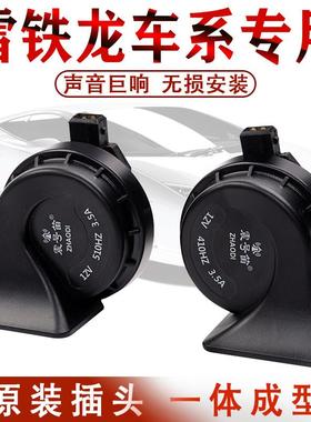 标致301/2008/308/408雪铁龙爱丽舍C3XRC2C5世嘉C4C6专用蜗牛喇叭