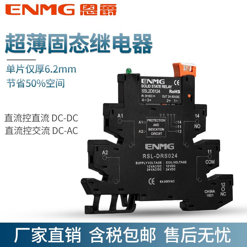 恩爵 导轨式固态继电器6A直流控直流宽电压SSL6D6124超薄片式端子