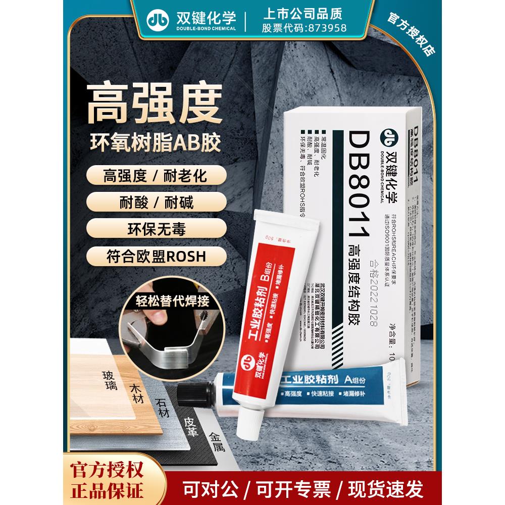 双键DB8011白色环氧结构胶新搭档AB胶石材大理石瓷砖高强度胶水