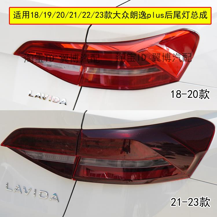 适用18 19 21款大众新朗逸后尾灯总成朗逸plus左右转向刹车尾灯罩