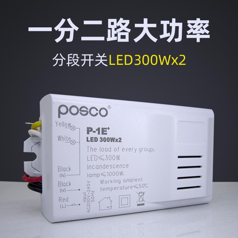 分段开关数码控制器智能二路三段客厅灯吸顶灯两控制加强型灯控器