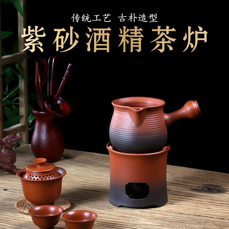 紫砂酒精炉围炉煮茶泡茶壶 烧水壶旅行户外功夫茶具 酒精灯温茶器