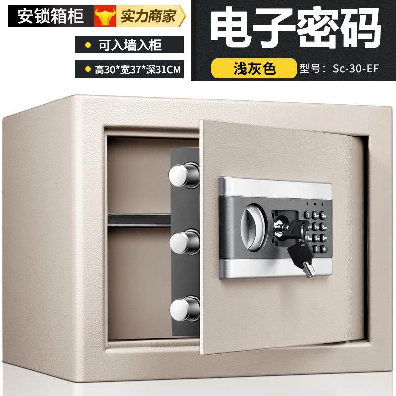 安锁保险箱30cm家用办公保险柜迷你小型全钢保管箱入墙文件柜酒店