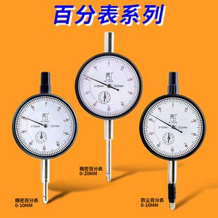 高精度百分表0-10-20-30-50防震精密型0.01mm杠杆百分表指示表头