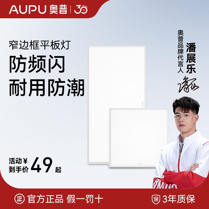 奥普集成吊顶LED灯厨房300*300*600面板灯铝扣板嵌入式平板灯超薄