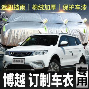 吉利博越l车衣车罩防晒防雨suv专用2018款 x汽车套外全罩pro cool