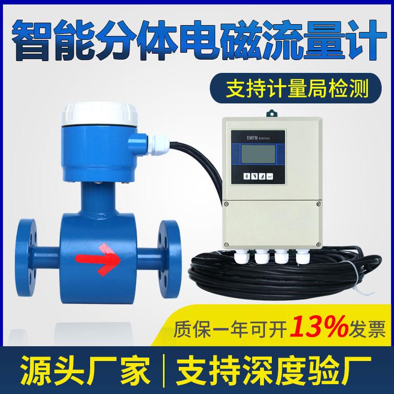 两件式电磁流量计智能污水管道式液体流量计感测器DN50/80/100