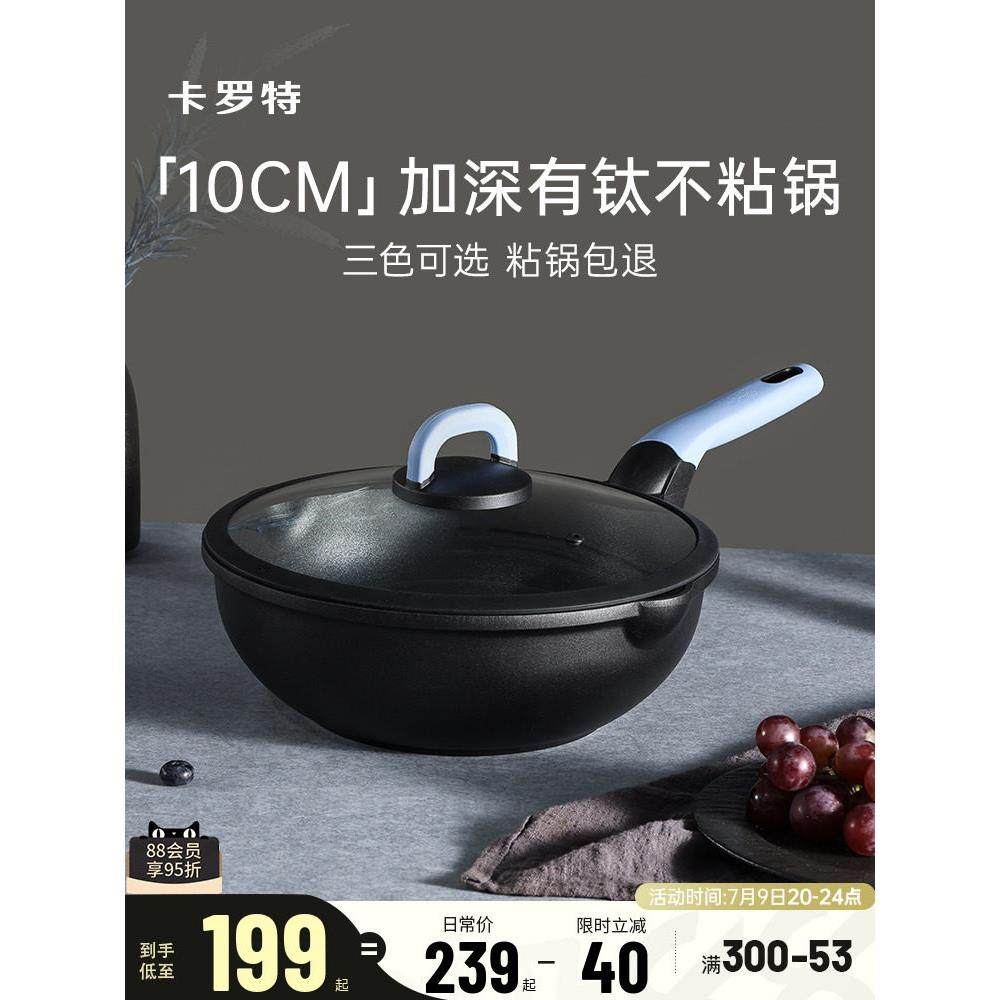 卡罗特钛不粘锅炒锅家用炒菜28cm加深平底锅电磁炉燃气灶专用不沾,厨房/烹饪用具,炒锅,淘宝优惠券,粉丝福利购,淘宝优惠卷