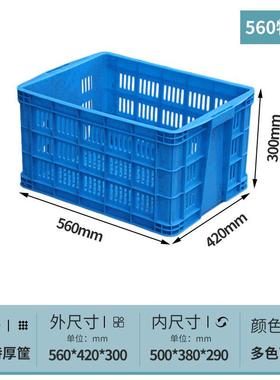 加厚560塑料筐560*420*300周转筐储物收纳整理放货透气网眼框胶框