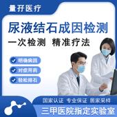 肾结石检测分析尿液成石风险因素评估精准清石排出结石预防复发