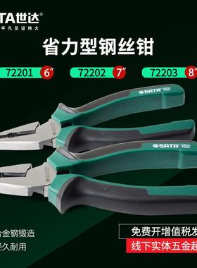 世达五金工具老虎钳子6寸7寸8寸72201/72202/72203省力型钢丝钳
