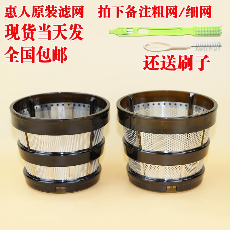 惠人原汁机配件 榨汁机过滤网HU-sbf11/600WN/ZK24FR19SG粗网细网