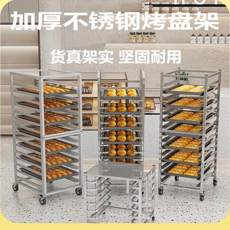 商用不锈钢烤盘架车烘焙架车架面包吐司晾架烤箱托盘架车工厂定制