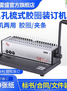 装订机打孔机手册21孔梳式橡胶圈装订机雷声Sd-1201打孔机10孔夹