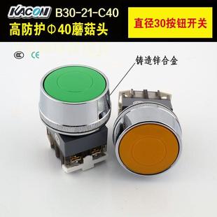 进口按钮开关 KACON凯昆B30 40mm锌合金金属蘑菇头 C40 自复位