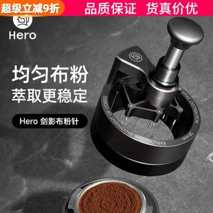咖啡机布粉器搅粉针按压均匀打散结块 Hero剑影咖啡布粉针旋转意式