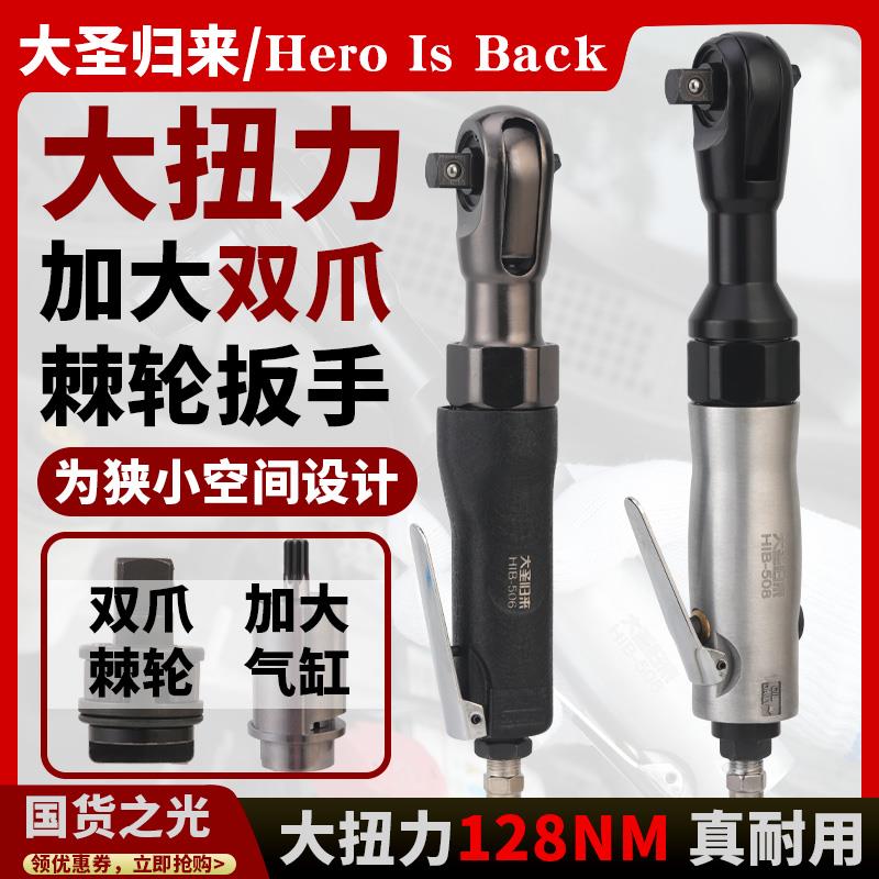 大圣归来HIB-508工业级双爪大扭力1/2气动棘轮扳手直角90角向扳手