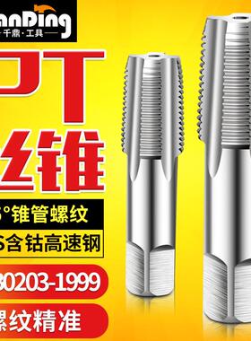 管螺纹螺丝攻PT机用螺丝攻圆锥1/16 1又1/8 1/4 3/8 1/2 3/4 1寸