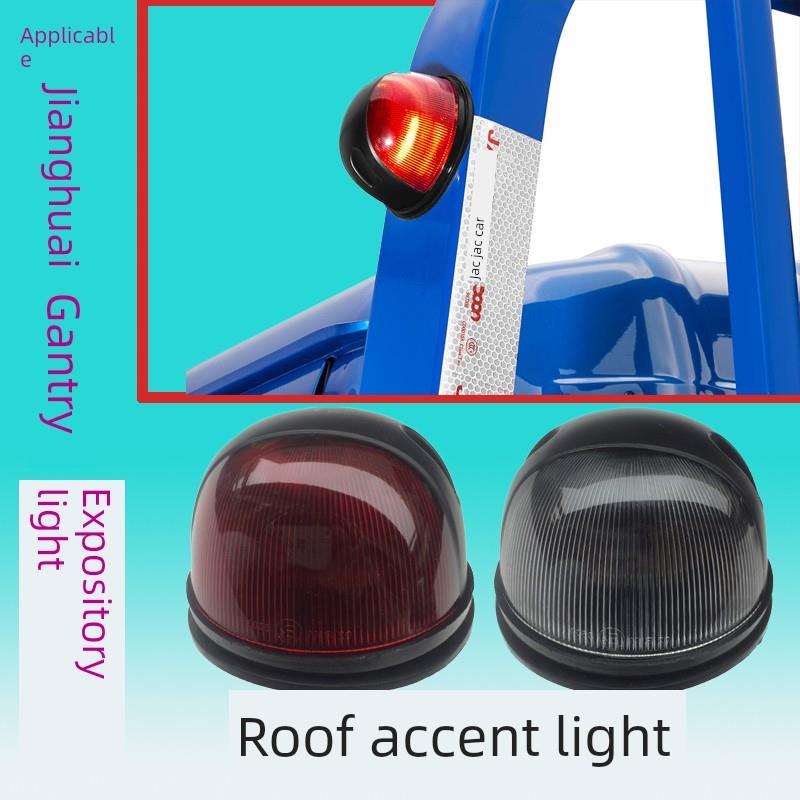 江淮骏铃帅铃V3V5V6H330康铃H5格尔发龙门架侧示廓灯后顶灯示宽灯