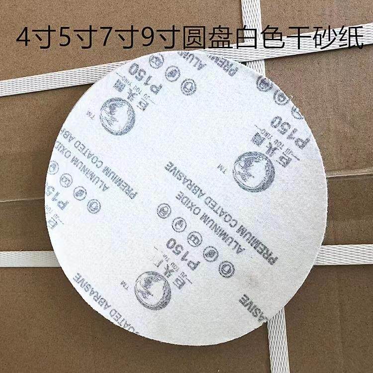 巨头鹰9寸白色圆盘砂纸植绒片白沙干磨砂纸木工打磨直径225公分宽