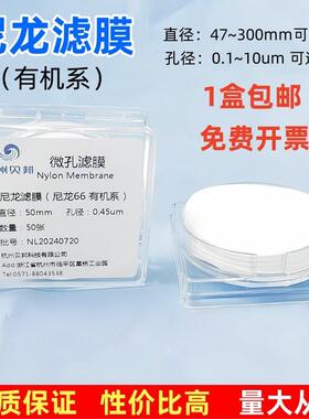 尼龙微孔滤膜有机系DMSO清洁度检测滤膜47/50/100mm*5 0.220.45um