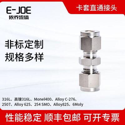 316不锈钢双卡套直通接头替代swagelok parke HAM-LET