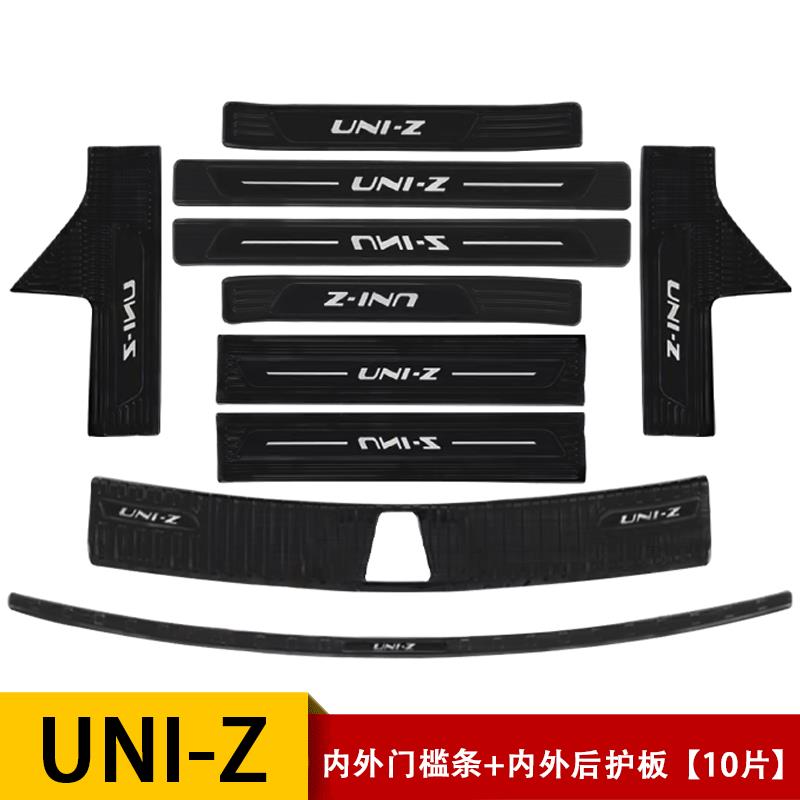 长安uniz汽车用品改装配件专用装饰迎宾踏板后备箱护板门槛防踩条