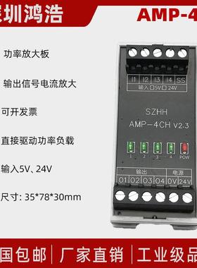 4/8通道PLC放大板功率板短路保护板输出 驱动电磁阀AMP-4CH，8CH