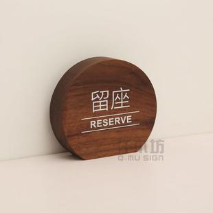 创意个性黑胡桃木酒店餐厅留座桌牌木质请勿吸烟台牌禁烟桌签定制