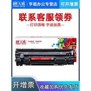 P1007 88A P1008 M1136 126硒鼓L 天威硒鼓适用HP M1213nf CC388A