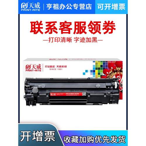 天威硒鼓适用HP CC388A 88A P1007 P1008 M1136 M1213nf 126硒鼓L