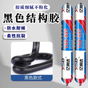 995硅酮结构胶强力高粘度瓷砖门窗专用玻璃胶密封室外防水黑色