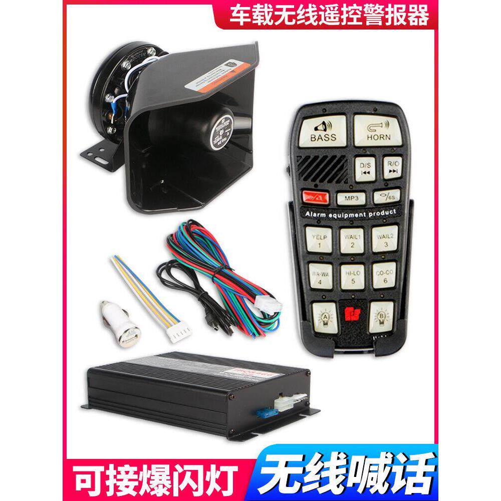 汽车报警扩音器无线频闪轻型汽车改装大功率警笛清除报警喇叭12V