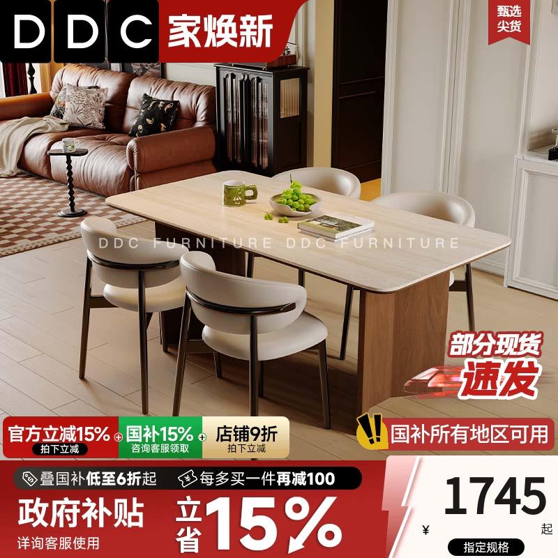 DDC覆古风洞石岩板餐桌椅组合2025新款大小户型客厅胡桃木纹餐桌
