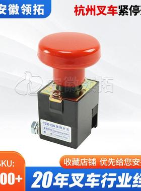 电动叉车急停开关ED125-36 48V地牛紧急断电启动电源开关总成125A