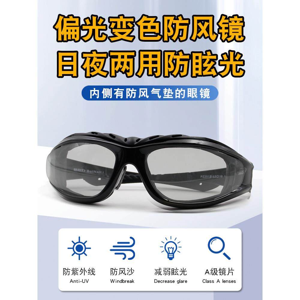 骑行眼镜变色偏光防风沙电动车摩托车护目镜男夜视挡风太阳镜女潮