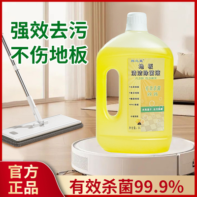 科之蓝地板清洗剂除菌