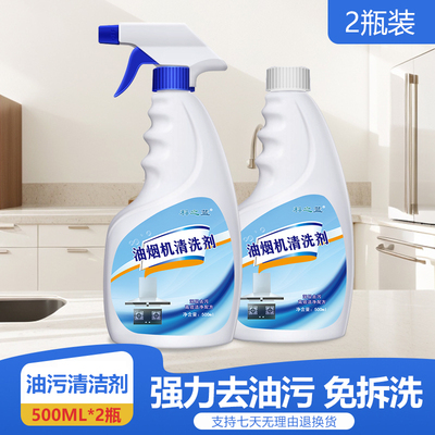 科之蓝油烟机清洗剂厨房重油污清洁剂强力去污去油渍清洗抽油烟机