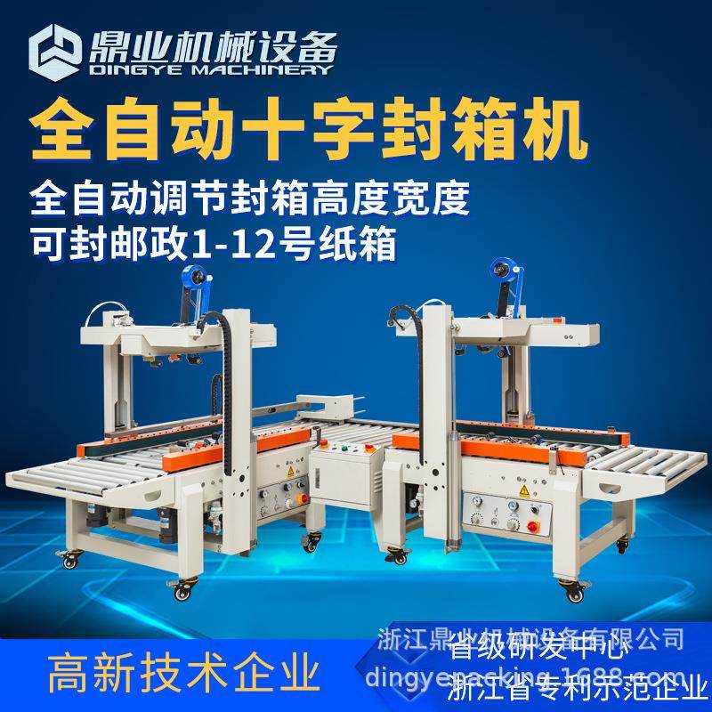 DQFXC5045X+90度转角+DQFXC5045XBB 全自动十字封箱机组合