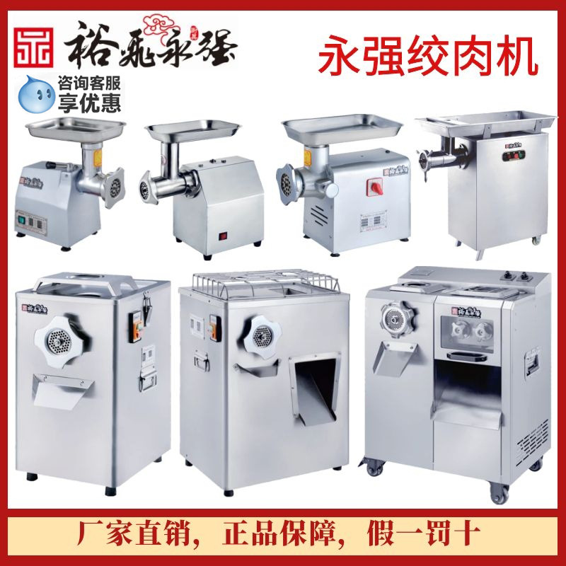 裕飞永强绞肉机商用大功率电动全自动不锈钢碎肉机J12/22/32/42型